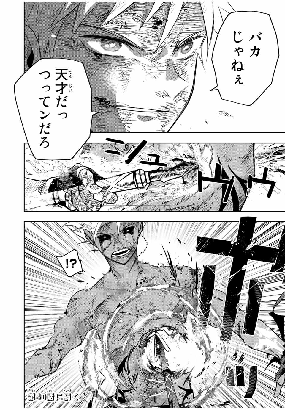 Mikata ga Yowasugite Hojo Mahou ni Tesshiteita Kyuutei Mahoushi, Tsuihou Sarete Saikyou wo Mezashimasu Chap 39 - Next Chap 40