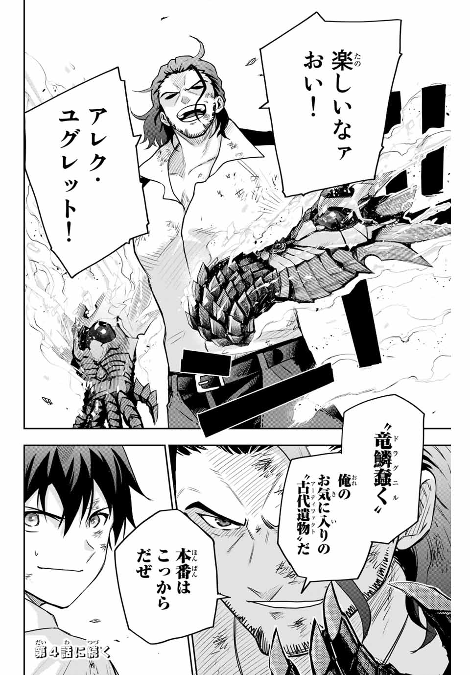 Mikata ga Yowasugite Hojo Mahou ni Tesshiteita Kyuutei Mahoushi, Tsuihou Sarete Saikyou wo Mezashimasu Chap 3 - Next Chap 4