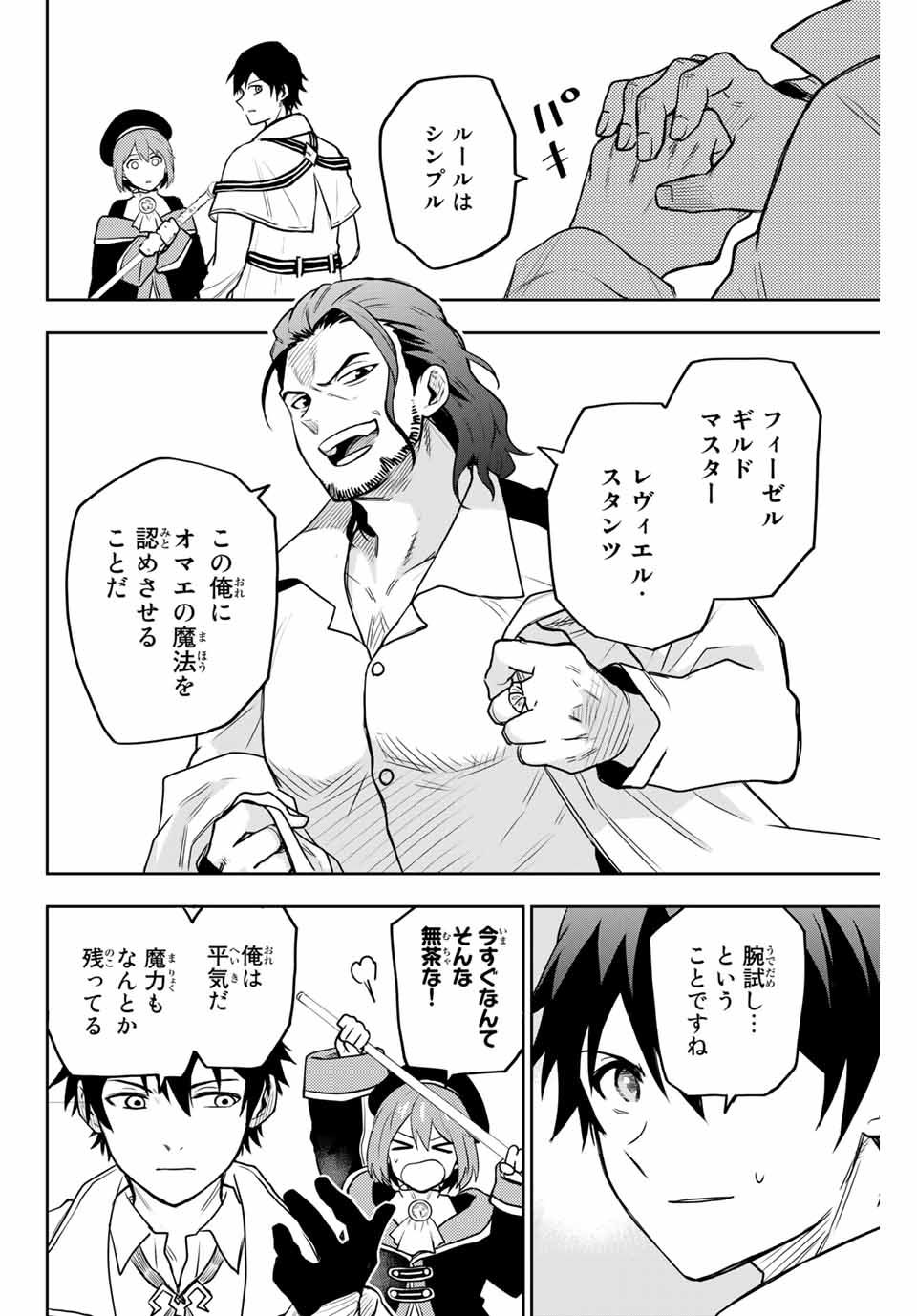 Mikata ga Yowasugite Hojo Mahou ni Tesshiteita Kyuutei Mahoushi, Tsuihou Sarete Saikyou wo Mezashimasu Chap 3 - Next Chap 4