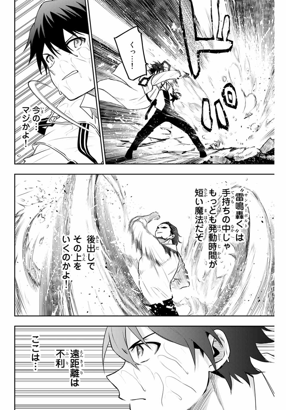 Mikata ga Yowasugite Hojo Mahou ni Tesshiteita Kyuutei Mahoushi, Tsuihou Sarete Saikyou wo Mezashimasu Chap 3 - Next Chap 4