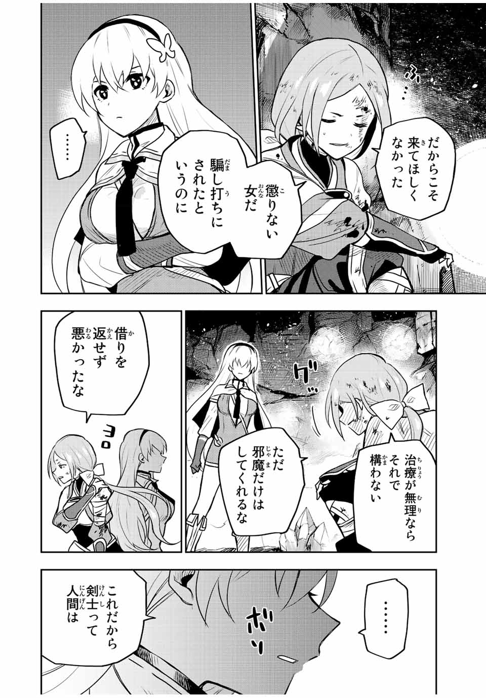 Mikata ga Yowasugite Hojo Mahou ni Tesshiteita Kyuutei Mahoushi, Tsuihou Sarete Saikyou wo Mezashimasu Chap 30 - Next Chap 31