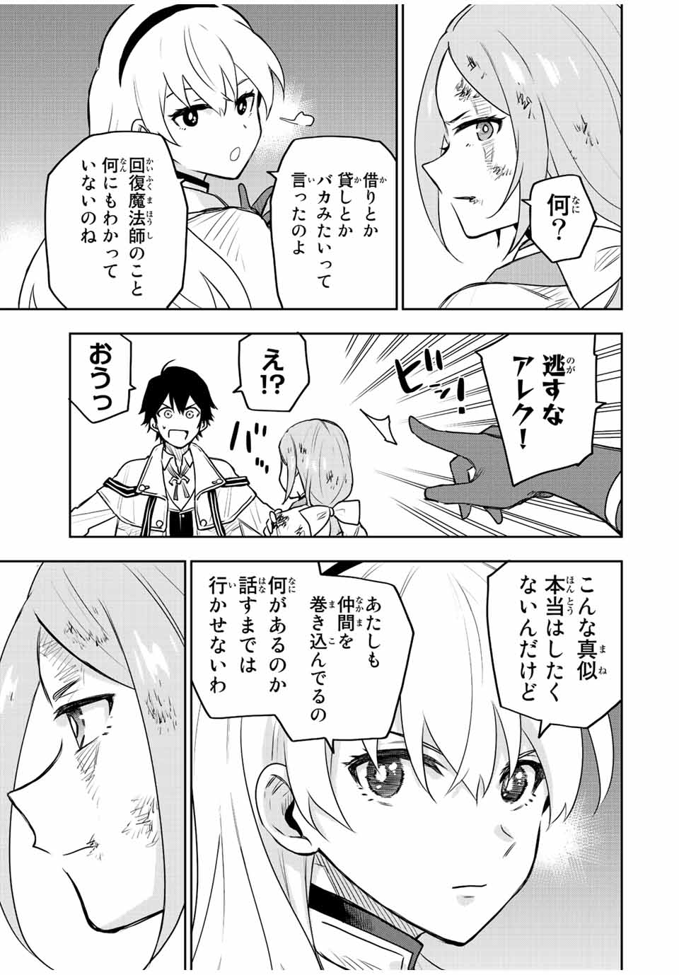 Mikata ga Yowasugite Hojo Mahou ni Tesshiteita Kyuutei Mahoushi, Tsuihou Sarete Saikyou wo Mezashimasu Chap 30 - Next Chap 31