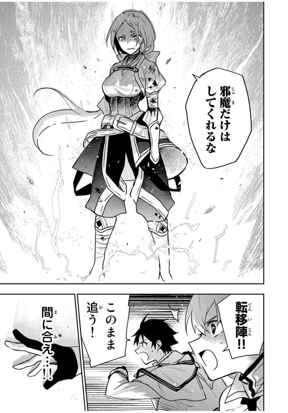Mikata ga Yowasugite Hojo Mahou ni Tesshiteita Kyuutei Mahoushi, Tsuihou Sarete Saikyou wo Mezashimasu Chap 30 - Next Chap 31