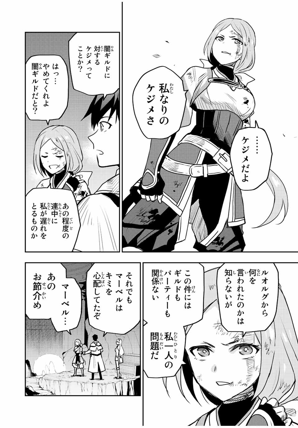 Mikata ga Yowasugite Hojo Mahou ni Tesshiteita Kyuutei Mahoushi, Tsuihou Sarete Saikyou wo Mezashimasu Chap 30 - Next Chap 31
