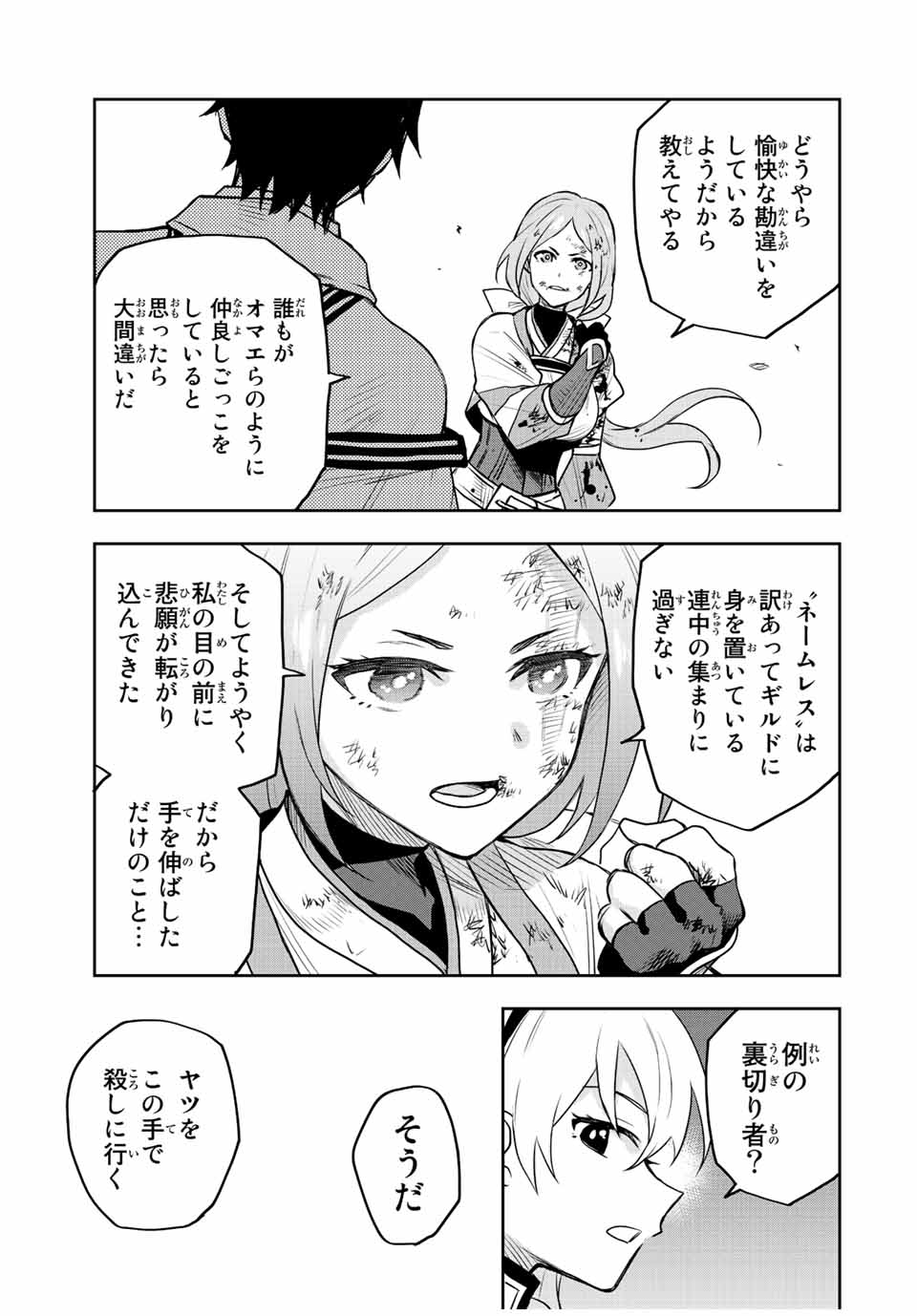 Mikata ga Yowasugite Hojo Mahou ni Tesshiteita Kyuutei Mahoushi, Tsuihou Sarete Saikyou wo Mezashimasu Chap 30 - Next Chap 31