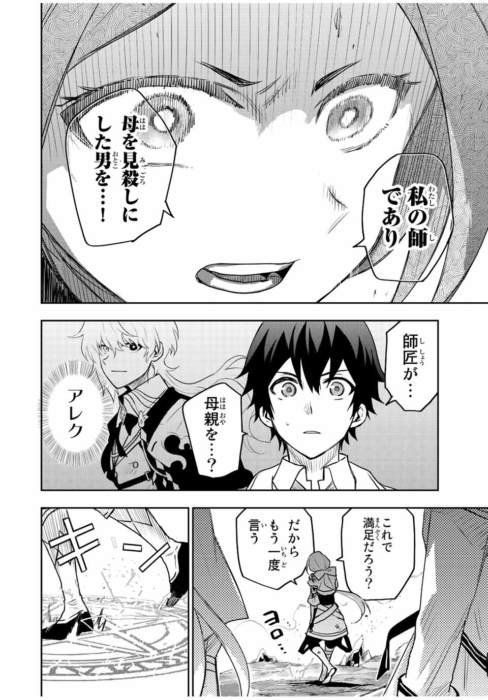 Mikata ga Yowasugite Hojo Mahou ni Tesshiteita Kyuutei Mahoushi, Tsuihou Sarete Saikyou wo Mezashimasu Chap 30 - Next Chap 31