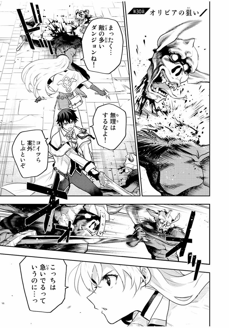 Mikata ga Yowasugite Hojo Mahou ni Tesshiteita Kyuutei Mahoushi, Tsuihou Sarete Saikyou wo Mezashimasu Chap 30 - Next Chap 31