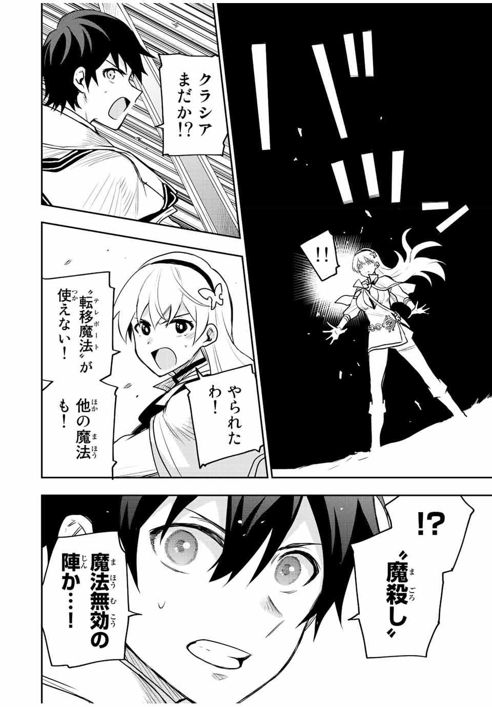 Mikata ga Yowasugite Hojo Mahou ni Tesshiteita Kyuutei Mahoushi, Tsuihou Sarete Saikyou wo Mezashimasu Chap 31 - Next Chap 32