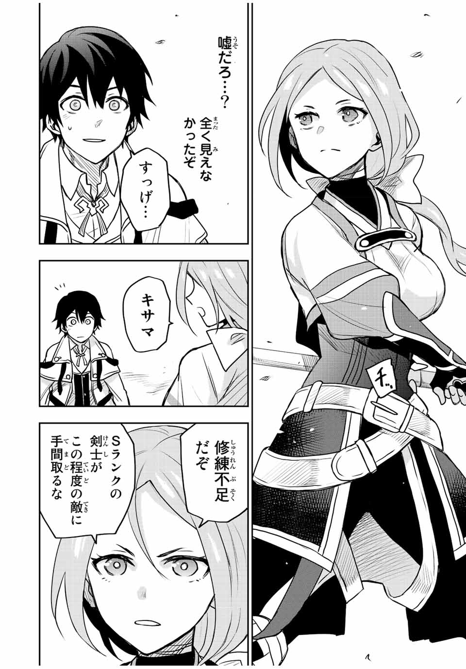 Mikata ga Yowasugite Hojo Mahou ni Tesshiteita Kyuutei Mahoushi, Tsuihou Sarete Saikyou wo Mezashimasu Chap 31 - Next Chap 32
