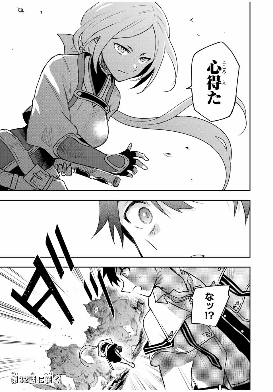 Mikata ga Yowasugite Hojo Mahou ni Tesshiteita Kyuutei Mahoushi, Tsuihou Sarete Saikyou wo Mezashimasu Chap 31 - Next Chap 32