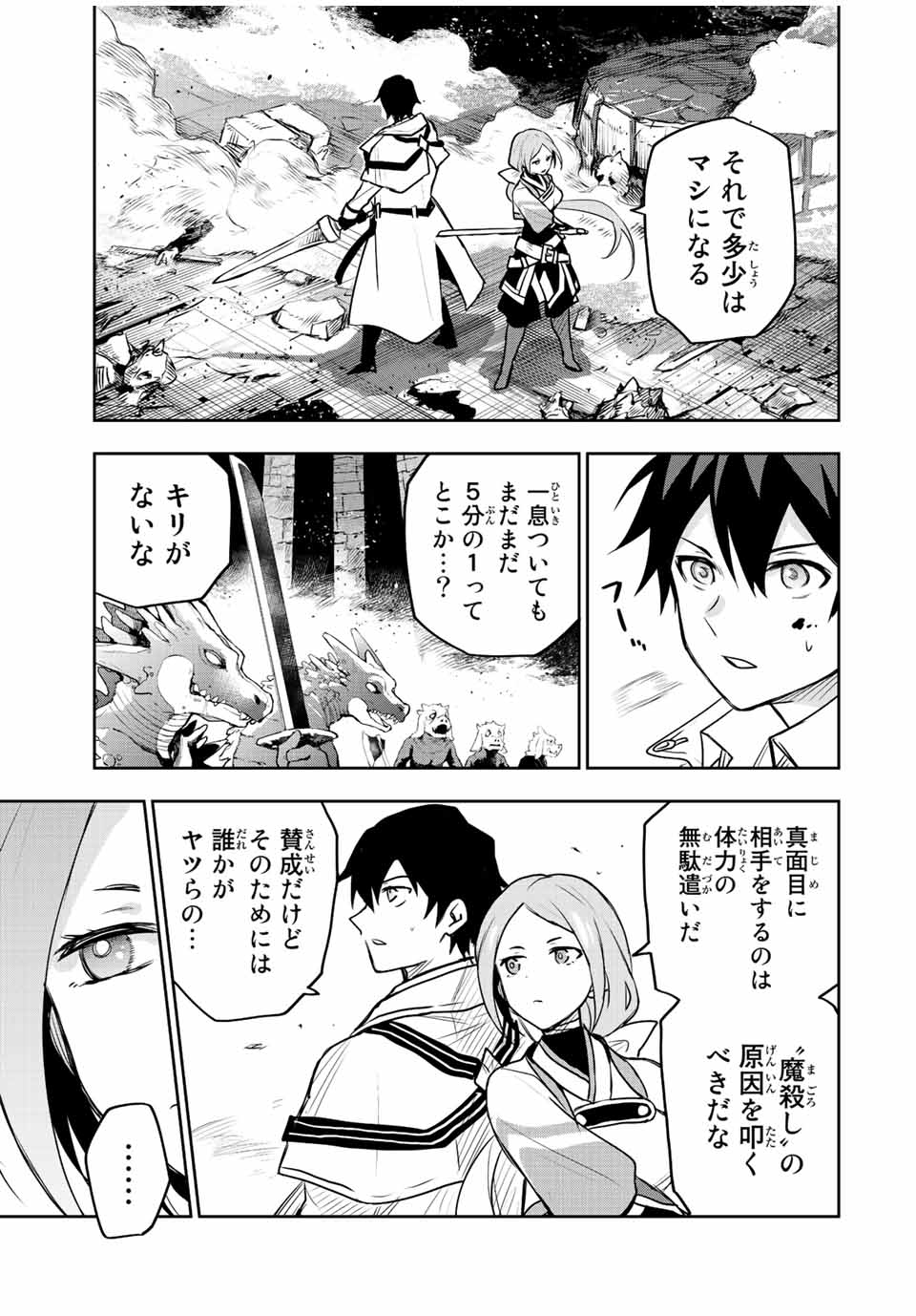 Mikata ga Yowasugite Hojo Mahou ni Tesshiteita Kyuutei Mahoushi, Tsuihou Sarete Saikyou wo Mezashimasu Chap 31 - Next Chap 32