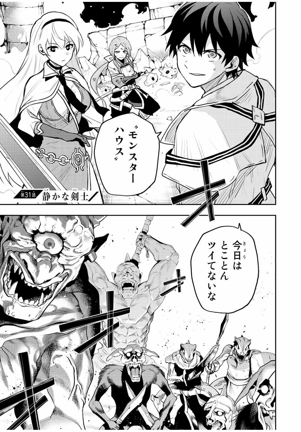 Mikata ga Yowasugite Hojo Mahou ni Tesshiteita Kyuutei Mahoushi, Tsuihou Sarete Saikyou wo Mezashimasu Chap 31 - Next Chap 32