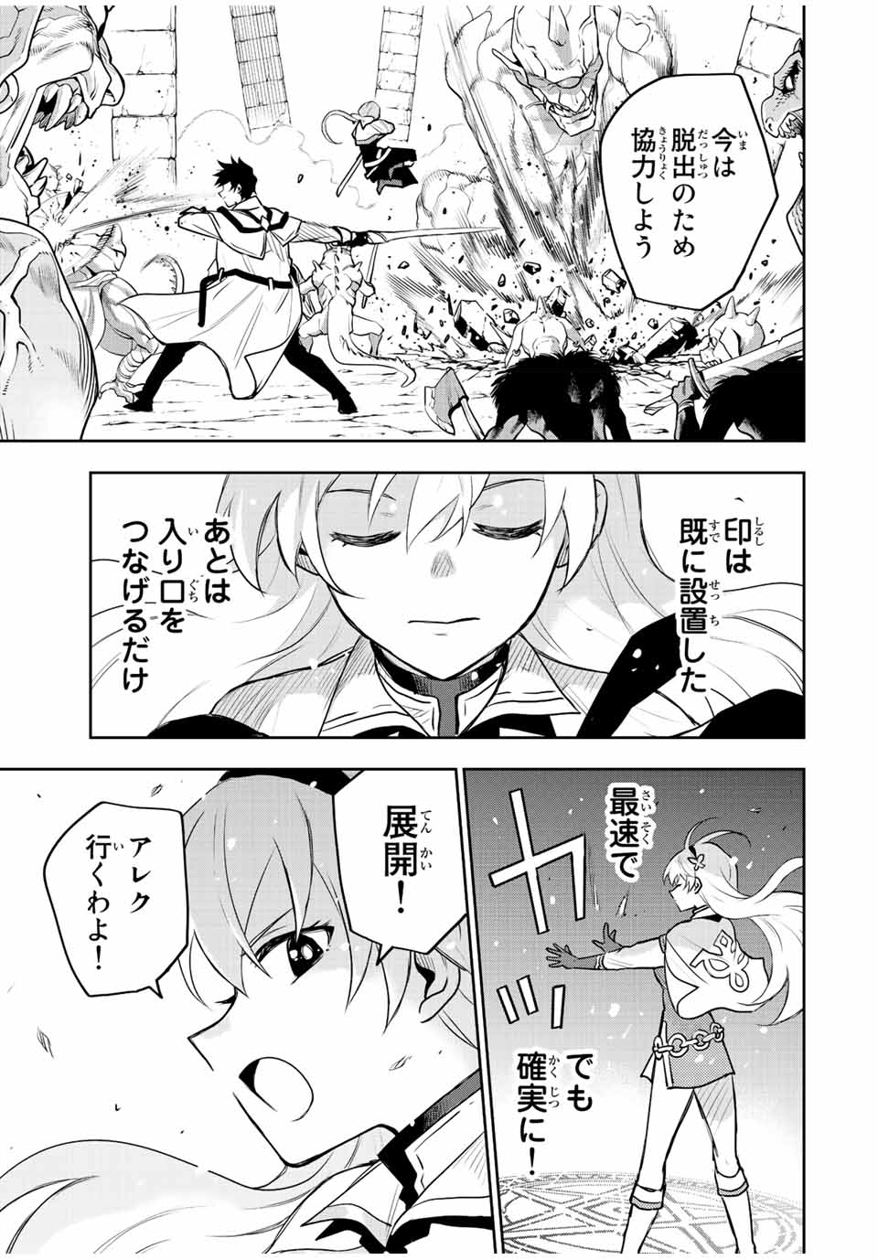 Mikata ga Yowasugite Hojo Mahou ni Tesshiteita Kyuutei Mahoushi, Tsuihou Sarete Saikyou wo Mezashimasu Chap 31 - Next Chap 32