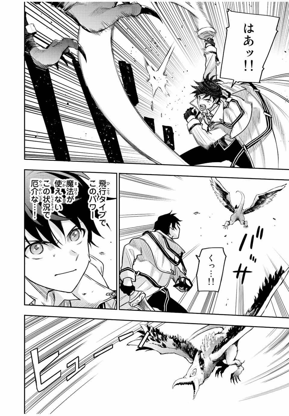 Mikata ga Yowasugite Hojo Mahou ni Tesshiteita Kyuutei Mahoushi, Tsuihou Sarete Saikyou wo Mezashimasu Chap 32 - Next Chap 33