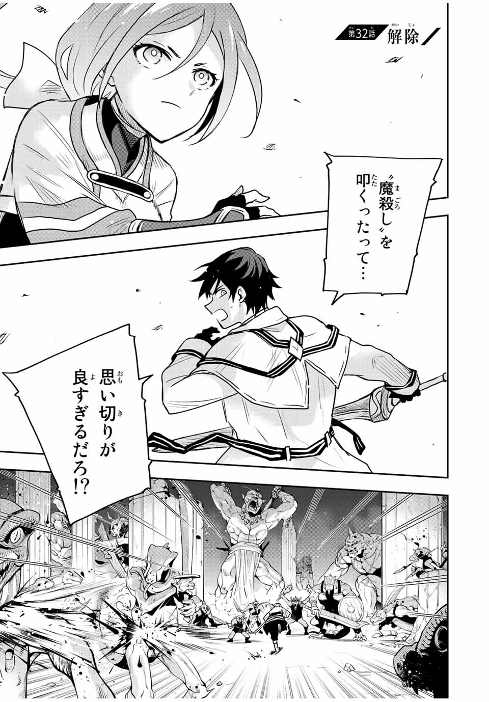 Mikata ga Yowasugite Hojo Mahou ni Tesshiteita Kyuutei Mahoushi, Tsuihou Sarete Saikyou wo Mezashimasu Chap 32 - Next Chap 33