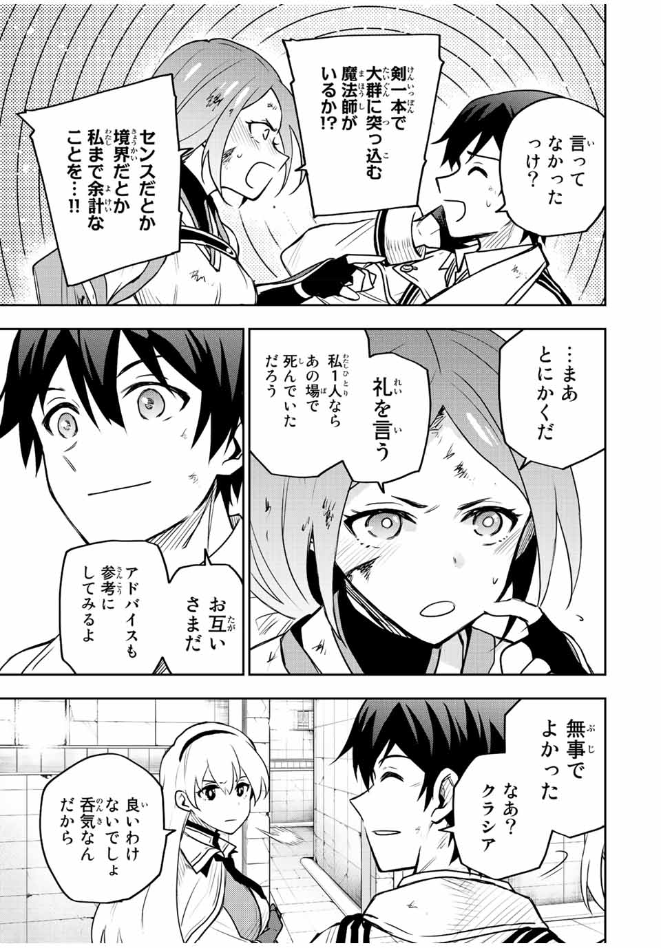 Mikata ga Yowasugite Hojo Mahou ni Tesshiteita Kyuutei Mahoushi, Tsuihou Sarete Saikyou wo Mezashimasu Chap 33 - Next Chap 34