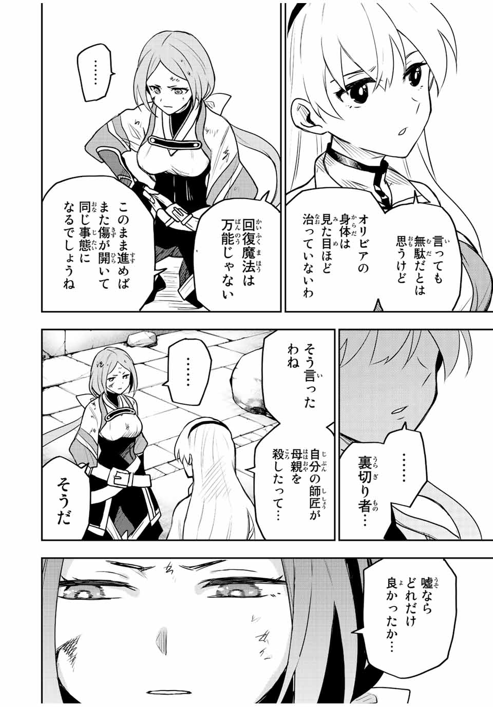 Mikata ga Yowasugite Hojo Mahou ni Tesshiteita Kyuutei Mahoushi, Tsuihou Sarete Saikyou wo Mezashimasu Chap 33 - Next Chap 34
