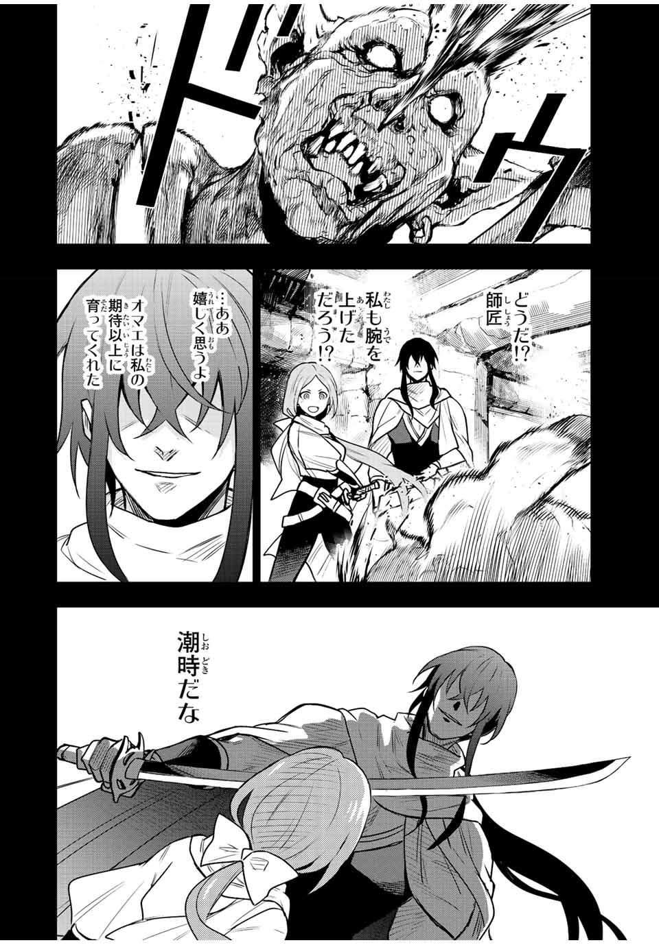 Mikata ga Yowasugite Hojo Mahou ni Tesshiteita Kyuutei Mahoushi, Tsuihou Sarete Saikyou wo Mezashimasu Chap 33 - Next Chap 34