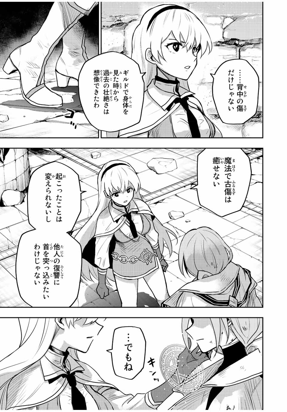 Mikata ga Yowasugite Hojo Mahou ni Tesshiteita Kyuutei Mahoushi, Tsuihou Sarete Saikyou wo Mezashimasu Chap 33 - Next Chap 34