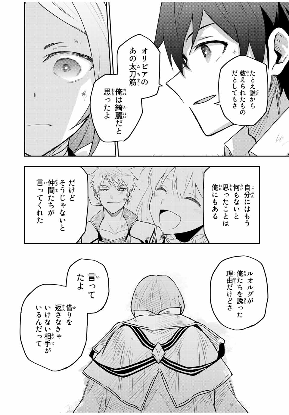 Mikata ga Yowasugite Hojo Mahou ni Tesshiteita Kyuutei Mahoushi, Tsuihou Sarete Saikyou wo Mezashimasu Chap 33 - Next Chap 34