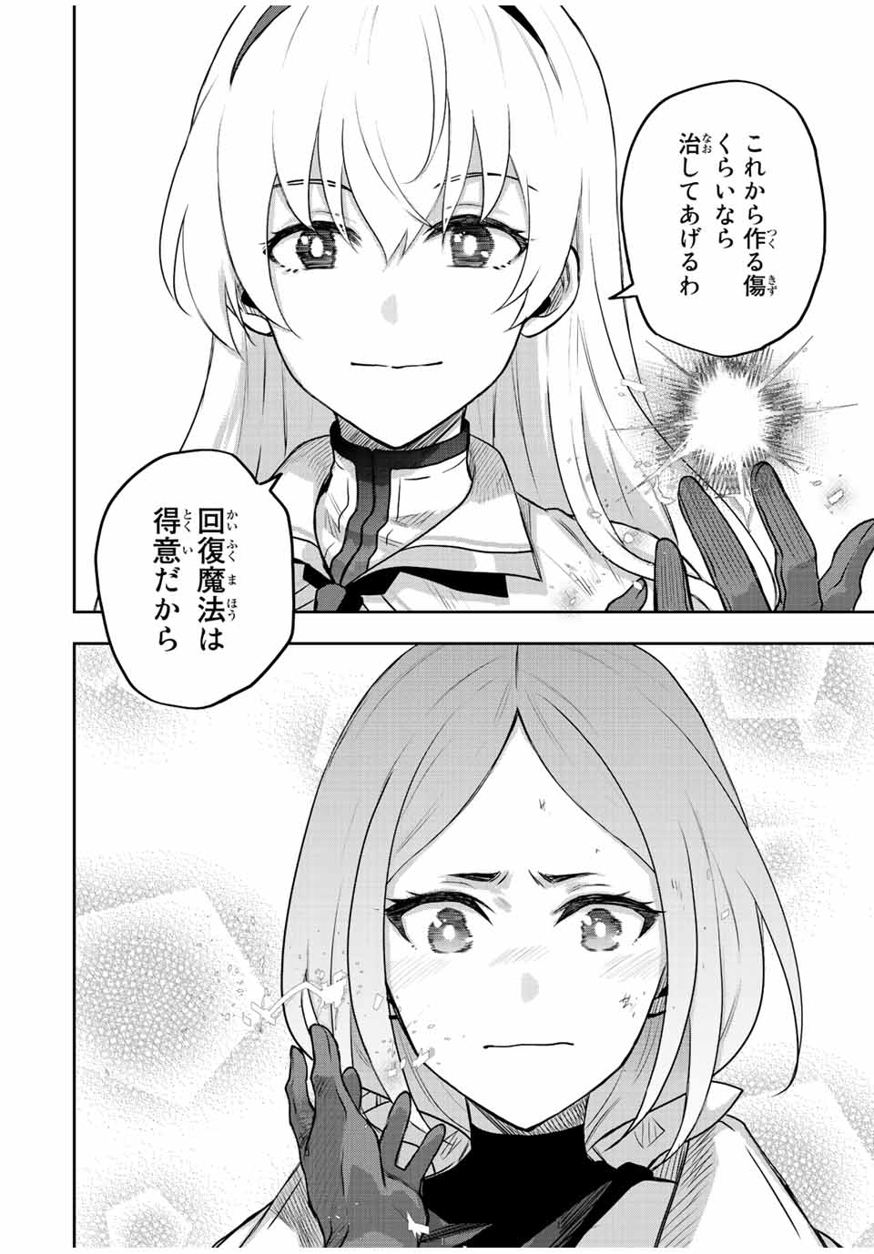Mikata ga Yowasugite Hojo Mahou ni Tesshiteita Kyuutei Mahoushi, Tsuihou Sarete Saikyou wo Mezashimasu Chap 33 - Next Chap 34