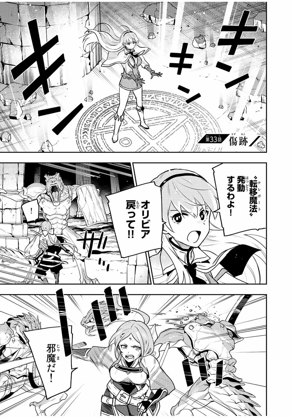 Mikata ga Yowasugite Hojo Mahou ni Tesshiteita Kyuutei Mahoushi, Tsuihou Sarete Saikyou wo Mezashimasu Chap 33 - Next Chap 34