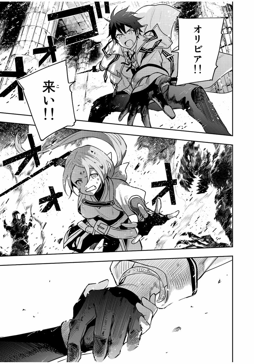 Mikata ga Yowasugite Hojo Mahou ni Tesshiteita Kyuutei Mahoushi, Tsuihou Sarete Saikyou wo Mezashimasu Chap 33 - Next Chap 34