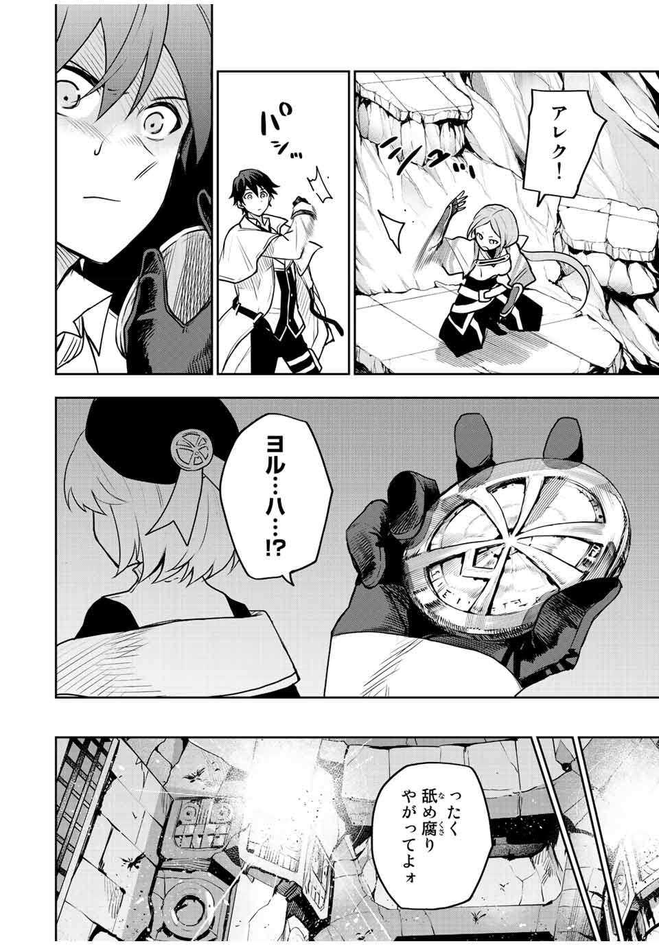 Mikata ga Yowasugite Hojo Mahou ni Tesshiteita Kyuutei Mahoushi, Tsuihou Sarete Saikyou wo Mezashimasu Chap 34 - Next Chap 35