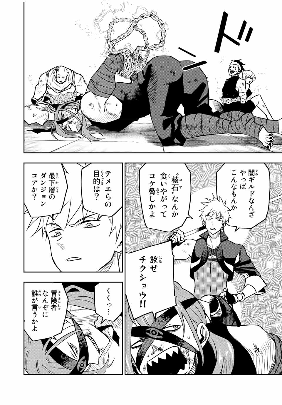 Mikata ga Yowasugite Hojo Mahou ni Tesshiteita Kyuutei Mahoushi, Tsuihou Sarete Saikyou wo Mezashimasu Chap 34 - Next Chap 35