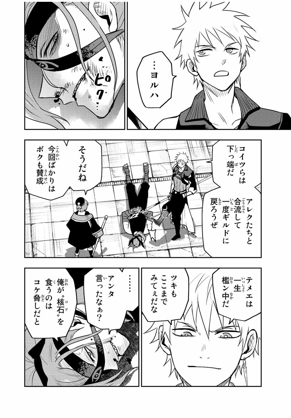 Mikata ga Yowasugite Hojo Mahou ni Tesshiteita Kyuutei Mahoushi, Tsuihou Sarete Saikyou wo Mezashimasu Chap 34 - Next Chap 35