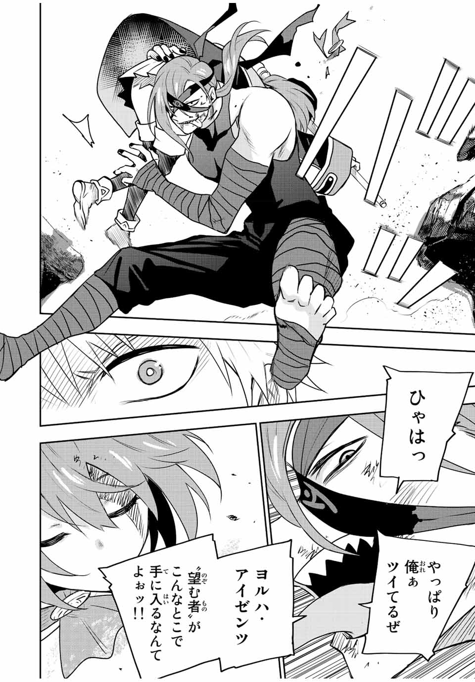 Mikata ga Yowasugite Hojo Mahou ni Tesshiteita Kyuutei Mahoushi, Tsuihou Sarete Saikyou wo Mezashimasu Chap 34 - Next Chap 35