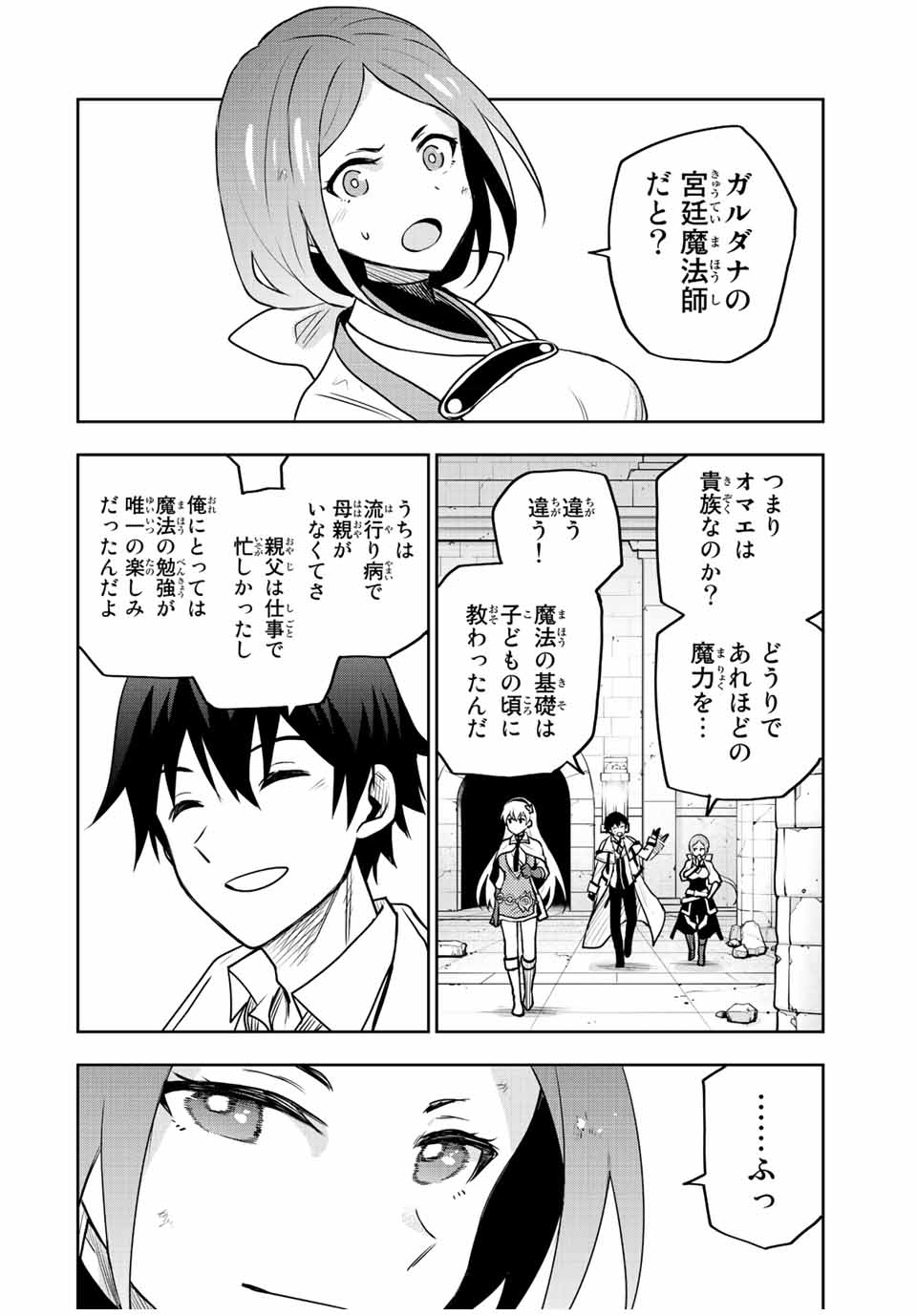 Mikata ga Yowasugite Hojo Mahou ni Tesshiteita Kyuutei Mahoushi, Tsuihou Sarete Saikyou wo Mezashimasu Chap 34 - Next Chap 35