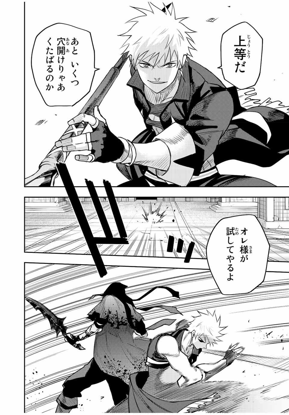 Mikata ga Yowasugite Hojo Mahou ni Tesshiteita Kyuutei Mahoushi, Tsuihou Sarete Saikyou wo Mezashimasu Chap 36 - Next Chap 37