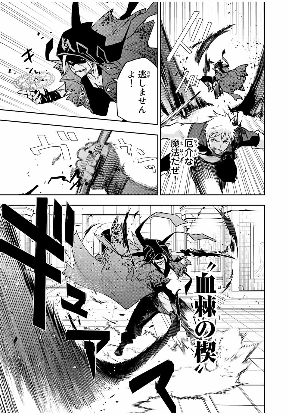 Mikata ga Yowasugite Hojo Mahou ni Tesshiteita Kyuutei Mahoushi, Tsuihou Sarete Saikyou wo Mezashimasu Chap 36 - Next Chap 37