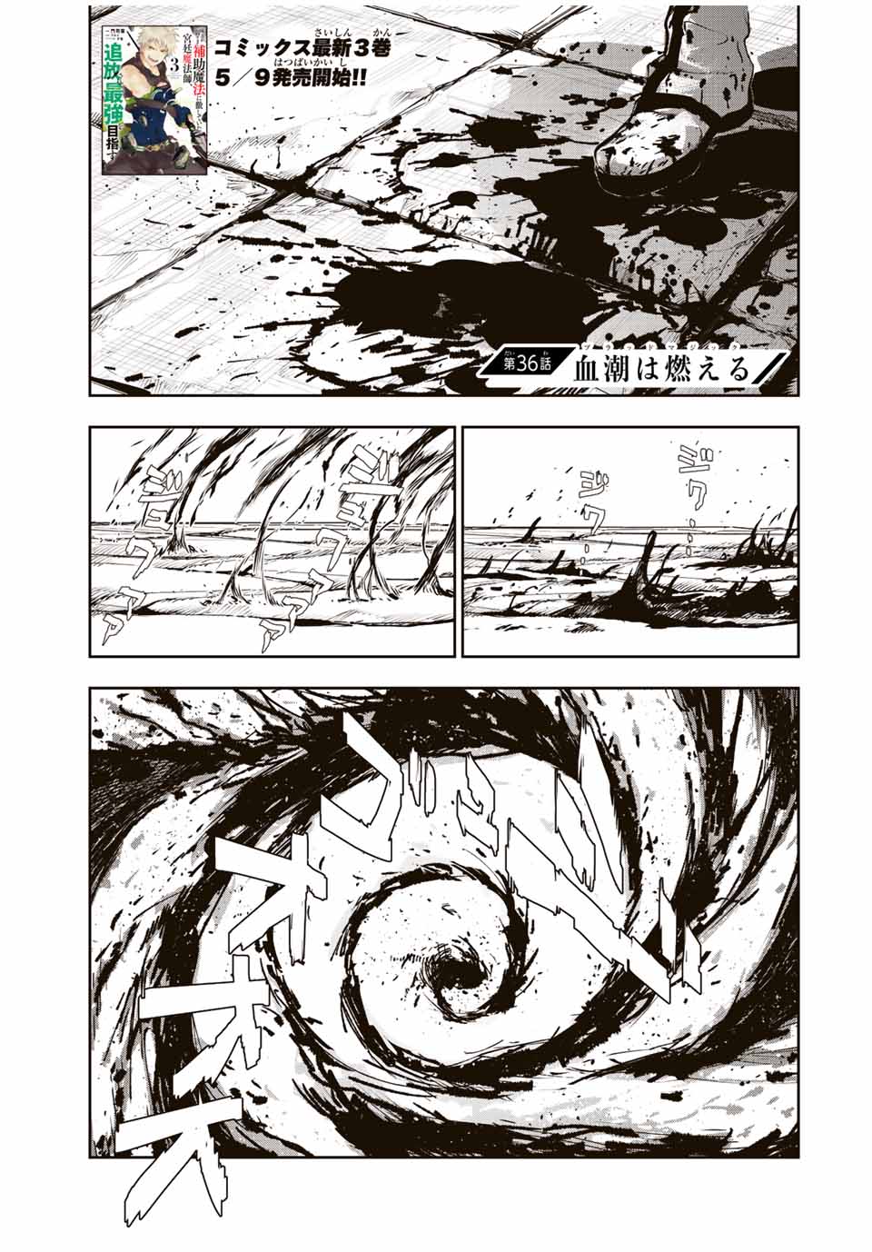 Mikata ga Yowasugite Hojo Mahou ni Tesshiteita Kyuutei Mahoushi, Tsuihou Sarete Saikyou wo Mezashimasu Chap 36 - Next Chap 37