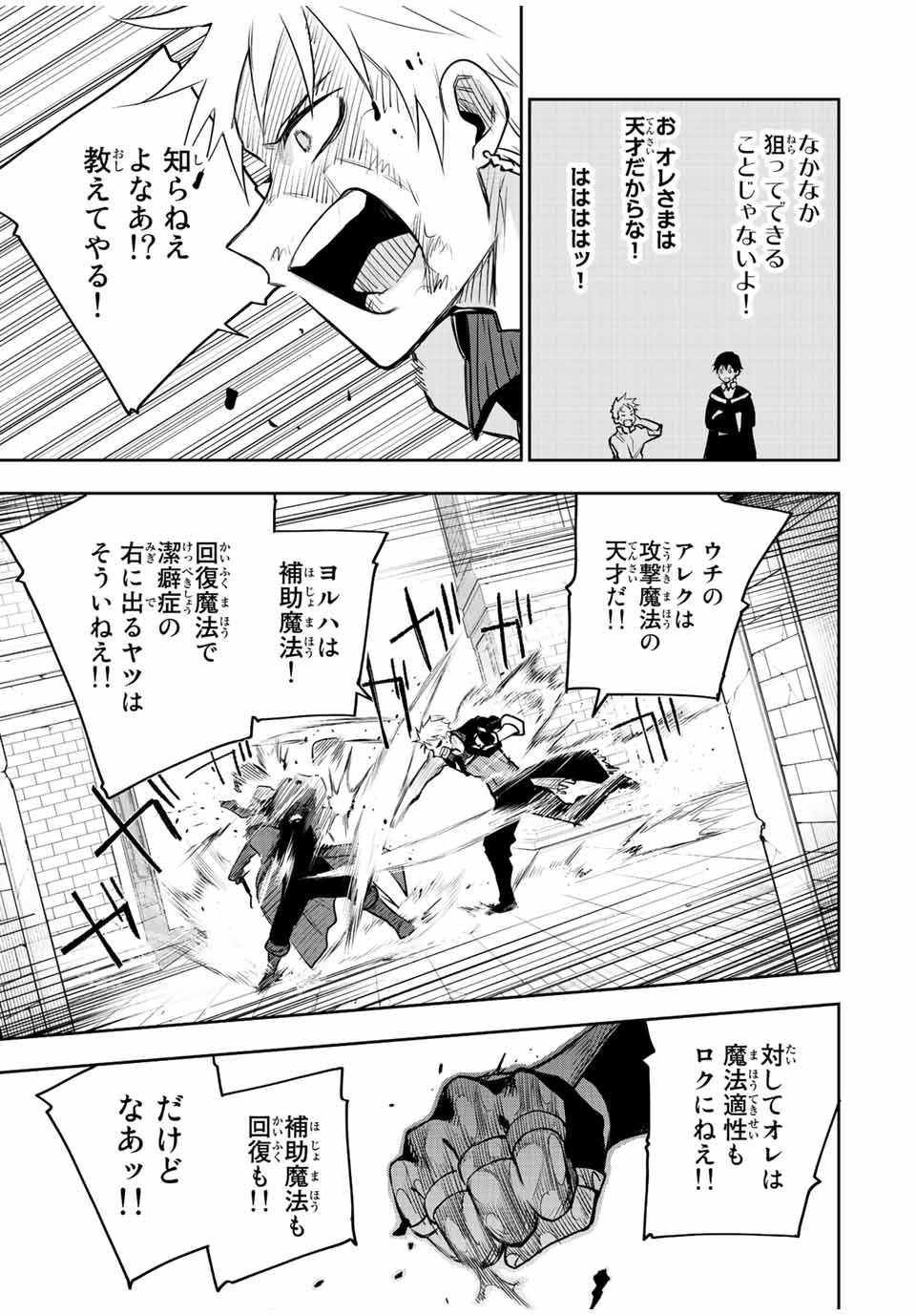 Mikata ga Yowasugite Hojo Mahou ni Tesshiteita Kyuutei Mahoushi, Tsuihou Sarete Saikyou wo Mezashimasu Chap 37 - Next Chap 38