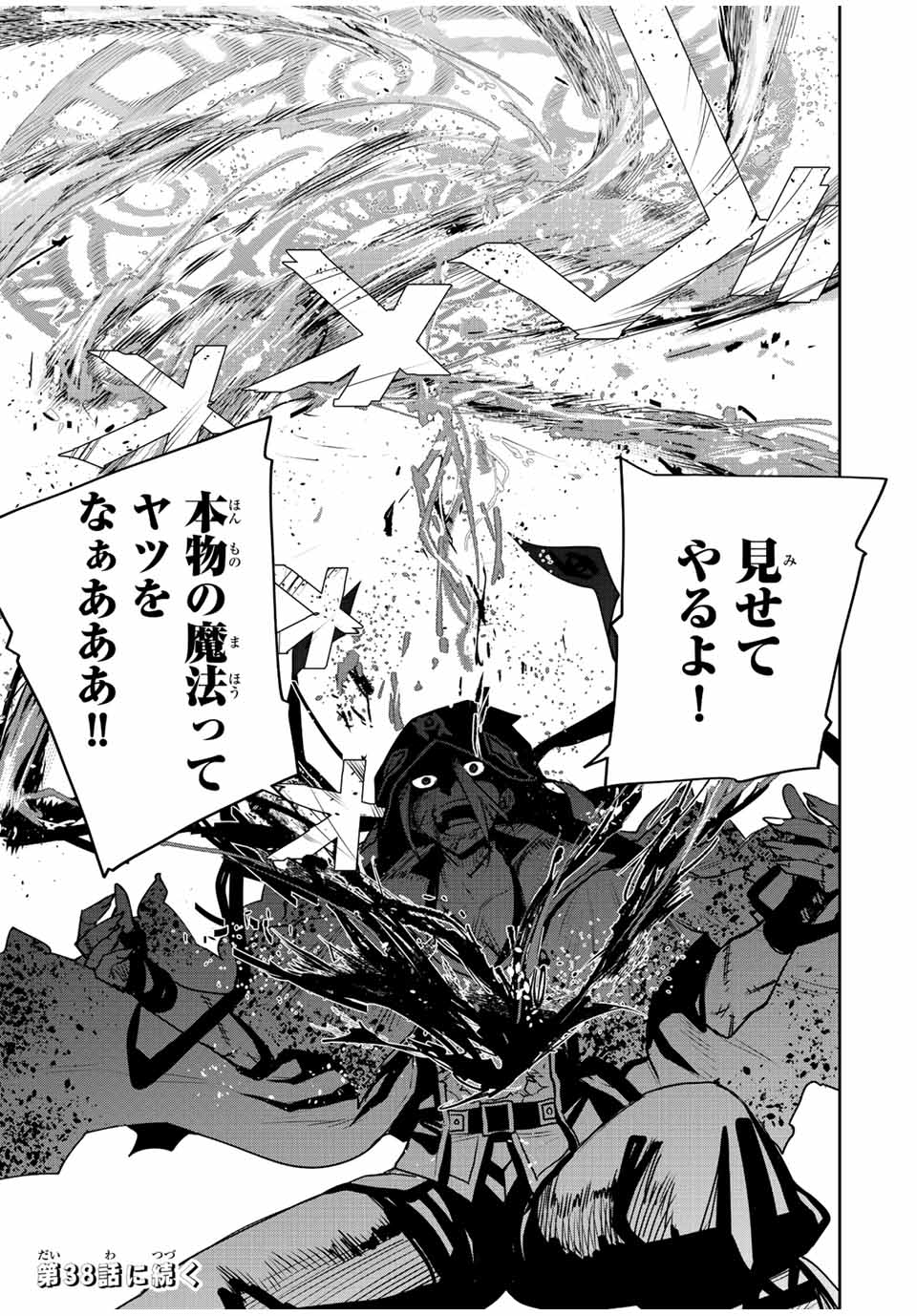 Mikata ga Yowasugite Hojo Mahou ni Tesshiteita Kyuutei Mahoushi, Tsuihou Sarete Saikyou wo Mezashimasu Chap 37 - Next Chap 38