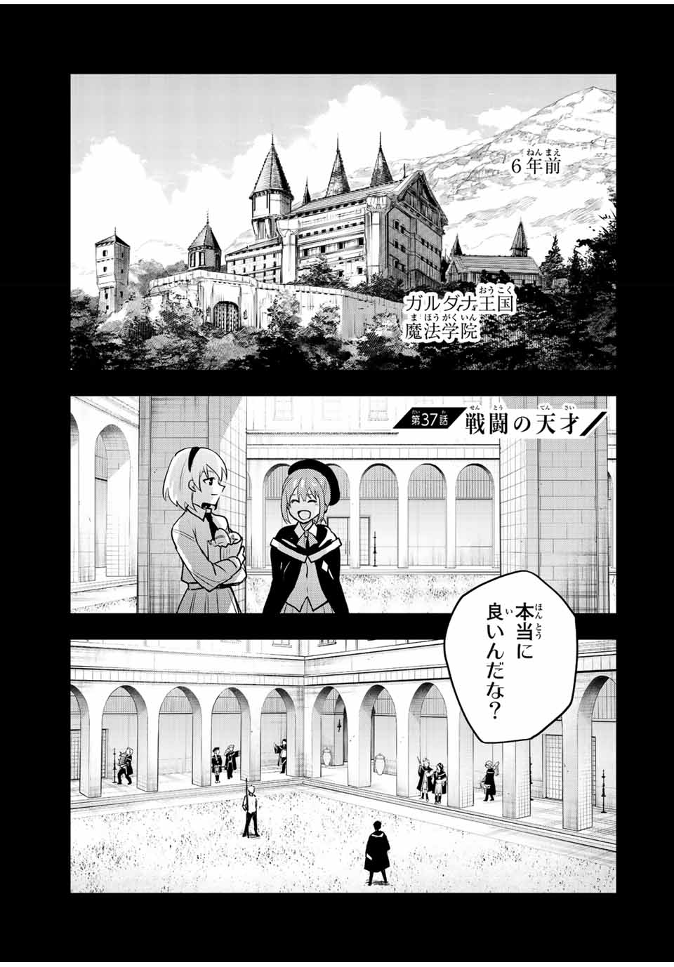 Mikata ga Yowasugite Hojo Mahou ni Tesshiteita Kyuutei Mahoushi, Tsuihou Sarete Saikyou wo Mezashimasu Chap 37 - Next Chap 38