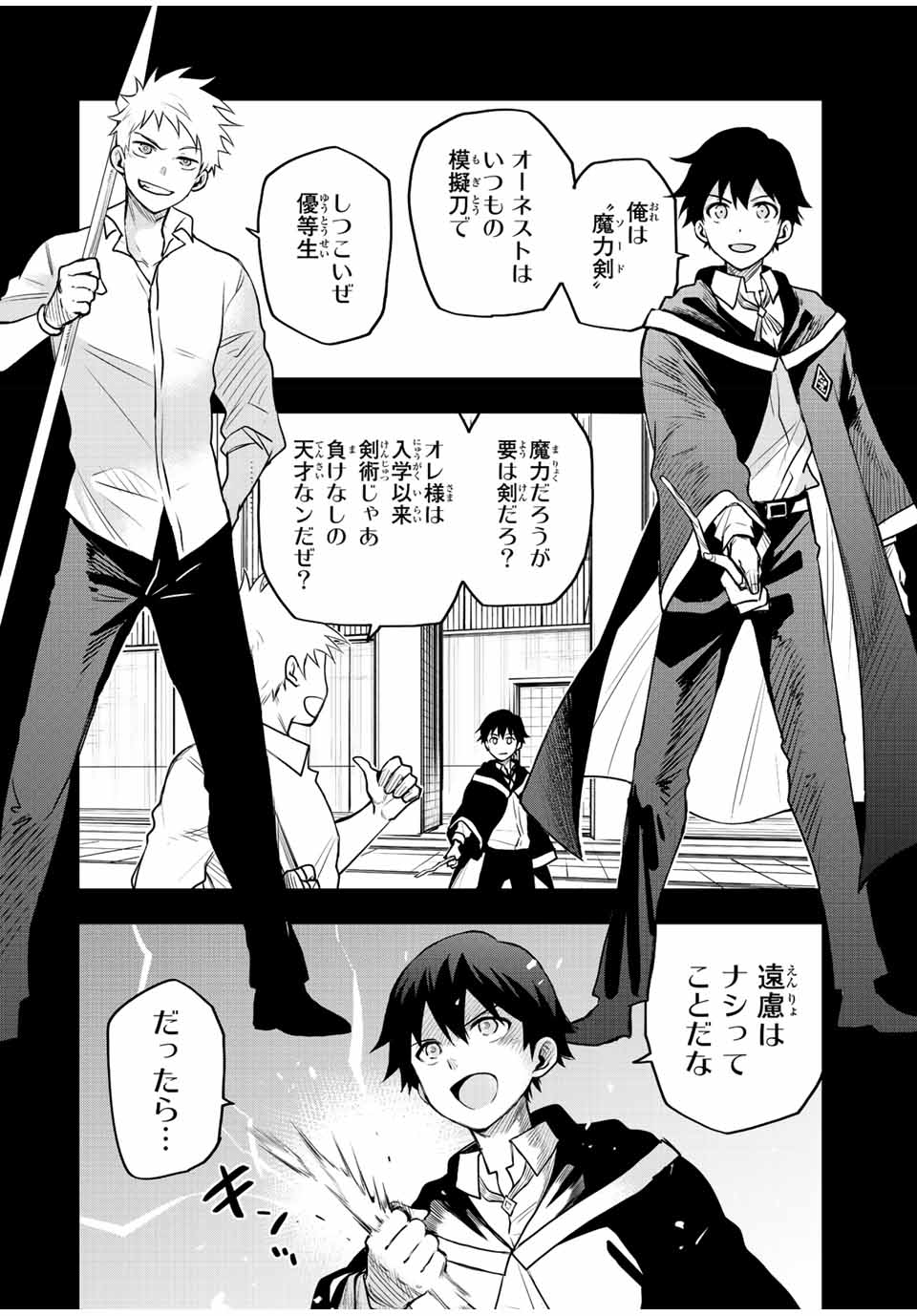 Mikata ga Yowasugite Hojo Mahou ni Tesshiteita Kyuutei Mahoushi, Tsuihou Sarete Saikyou wo Mezashimasu Chap 37 - Next Chap 38