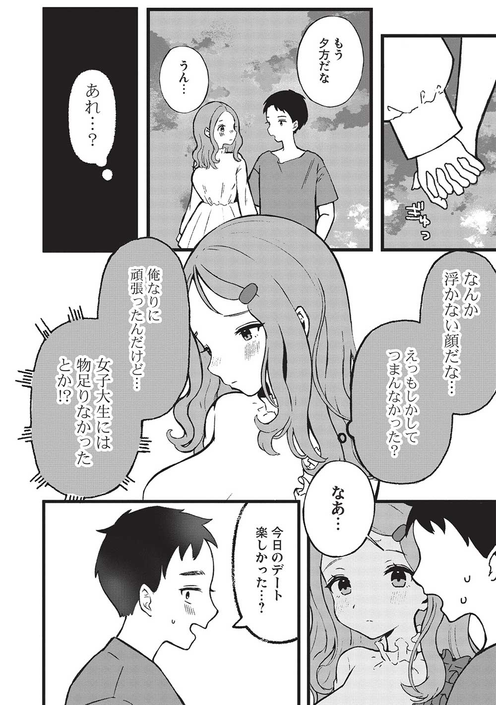 Motokano Sensei wa, Choppiri Ecchi na Katei Houmon de Kimi to no Ai wo Hagukumitai. Chap 1 - Next Chap 2