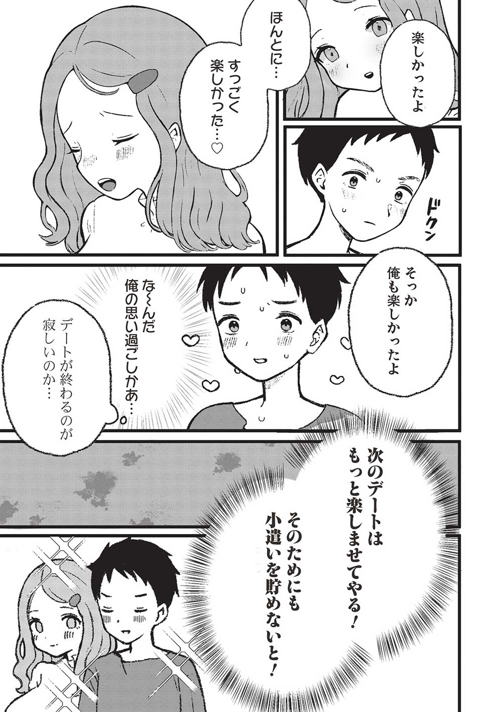 Motokano Sensei wa, Choppiri Ecchi na Katei Houmon de Kimi to no Ai wo Hagukumitai. Chap 1 - Next Chap 2