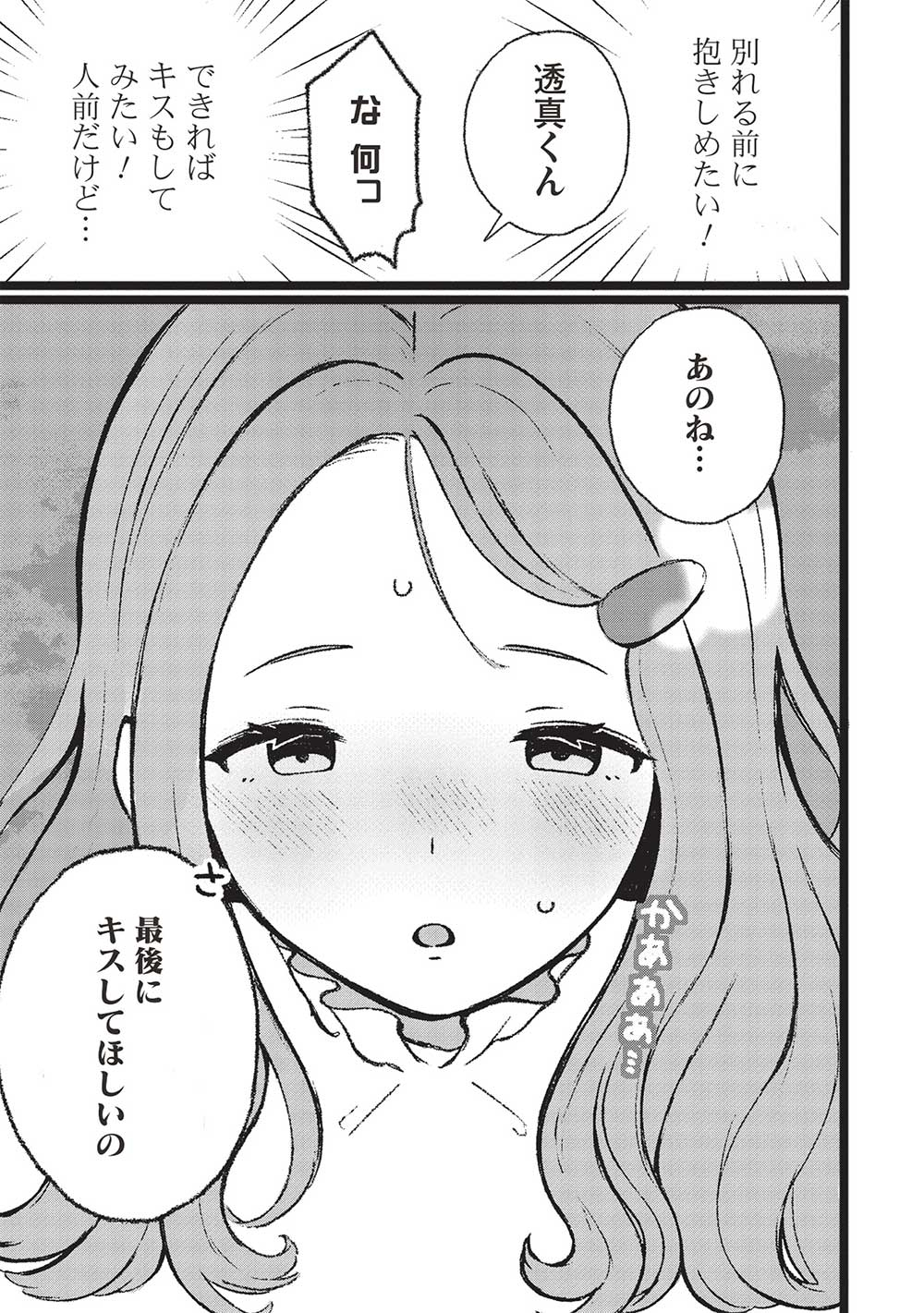 Motokano Sensei wa, Choppiri Ecchi na Katei Houmon de Kimi to no Ai wo Hagukumitai. Chap 1 - Next Chap 2