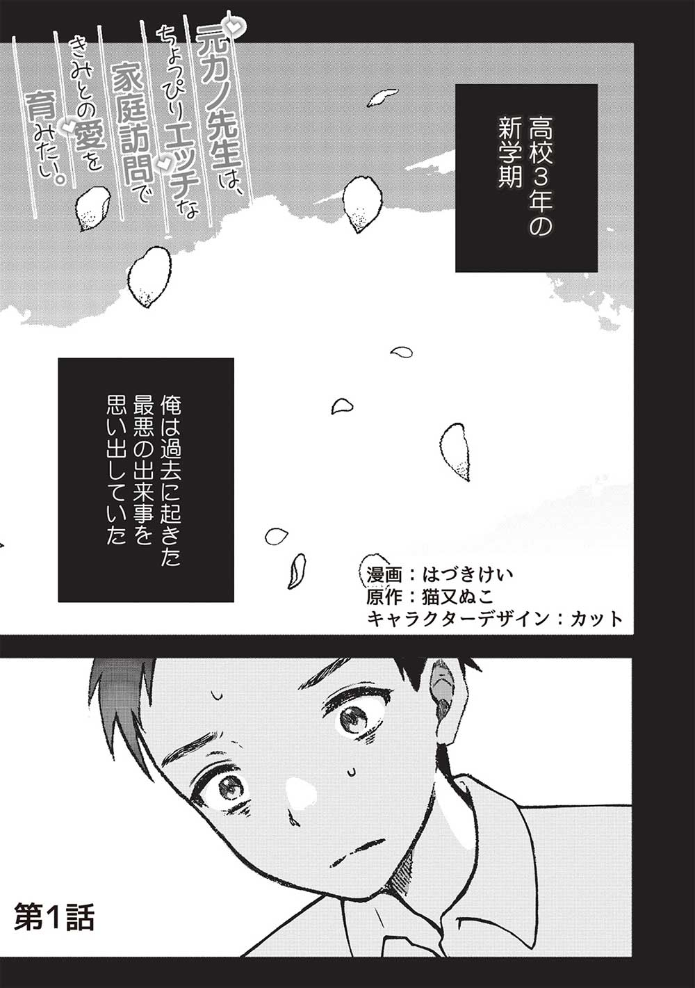 Motokano Sensei wa, Choppiri Ecchi na Katei Houmon de Kimi to no Ai wo Hagukumitai. Chap 1 - Next Chap 2