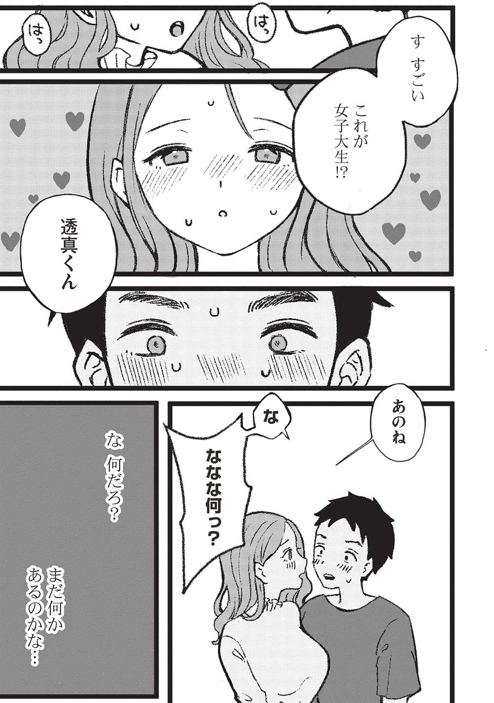 Motokano Sensei wa, Choppiri Ecchi na Katei Houmon de Kimi to no Ai wo Hagukumitai. Chap 1 - Next Chap 2