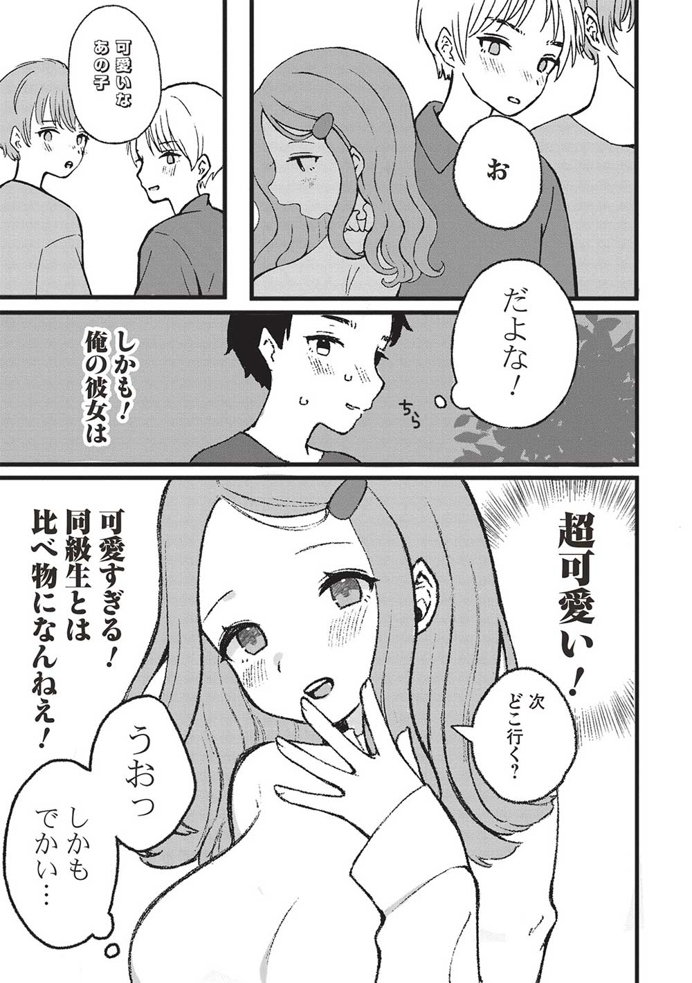 Motokano Sensei wa, Choppiri Ecchi na Katei Houmon de Kimi to no Ai wo Hagukumitai. Chap 1 - Next Chap 2