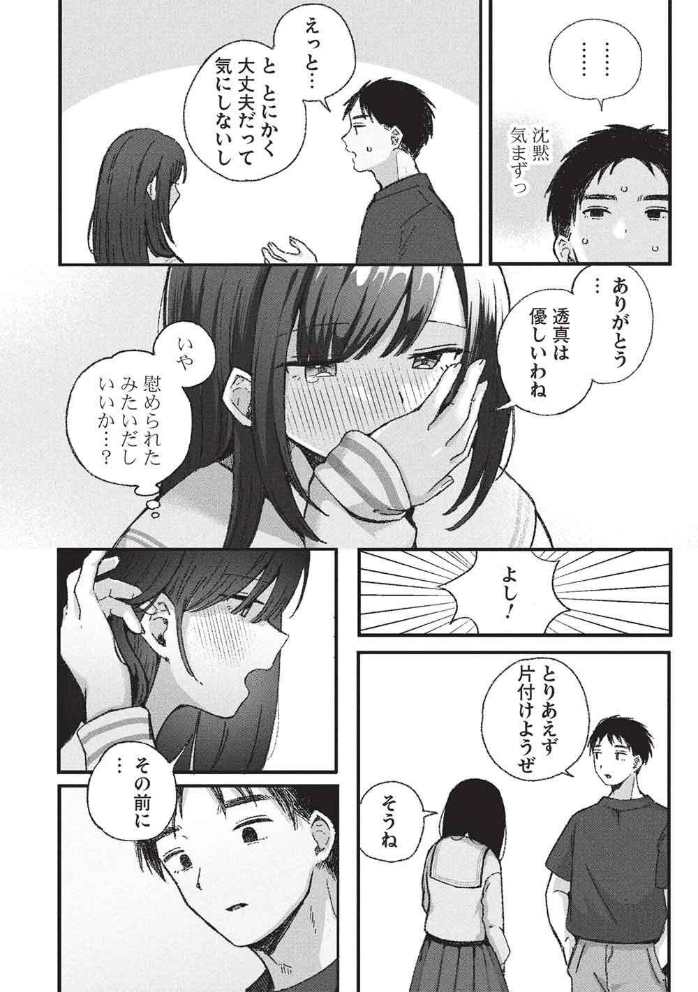 Motokano Sensei wa, Choppiri Ecchi na Katei Houmon de Kimi to no Ai wo Hagukumitai. Chap 13 - Next Chap 14