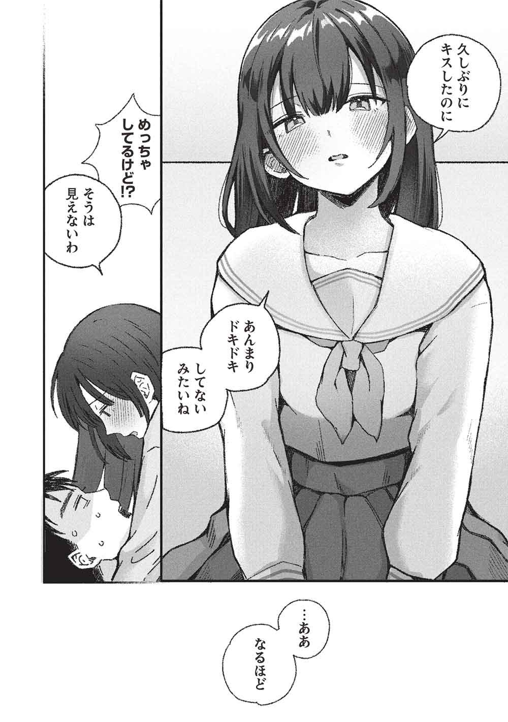 Motokano Sensei wa, Choppiri Ecchi na Katei Houmon de Kimi to no Ai wo Hagukumitai. Chap 13 - Next Chap 14