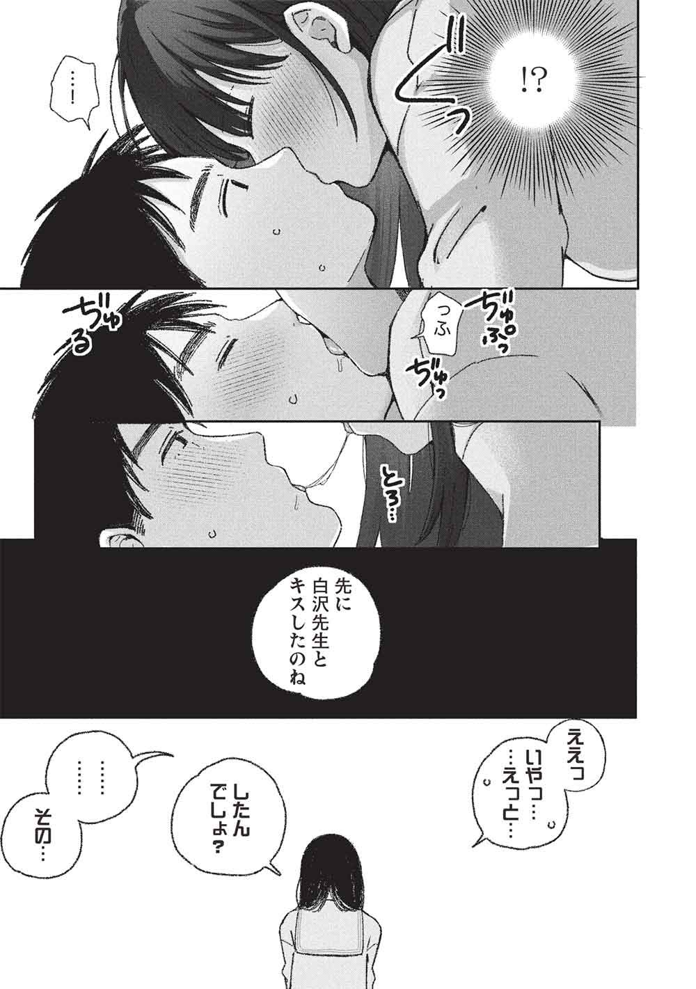 Motokano Sensei wa, Choppiri Ecchi na Katei Houmon de Kimi to no Ai wo Hagukumitai. Chap 13 - Next Chap 14