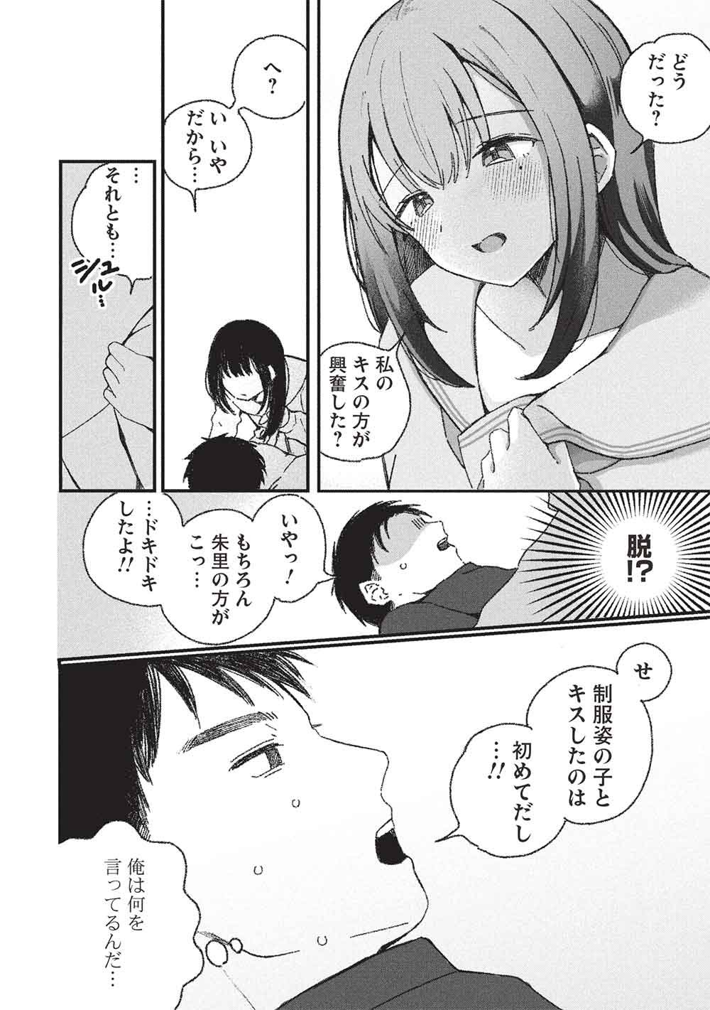Motokano Sensei wa, Choppiri Ecchi na Katei Houmon de Kimi to no Ai wo Hagukumitai. Chap 13 - Next Chap 14