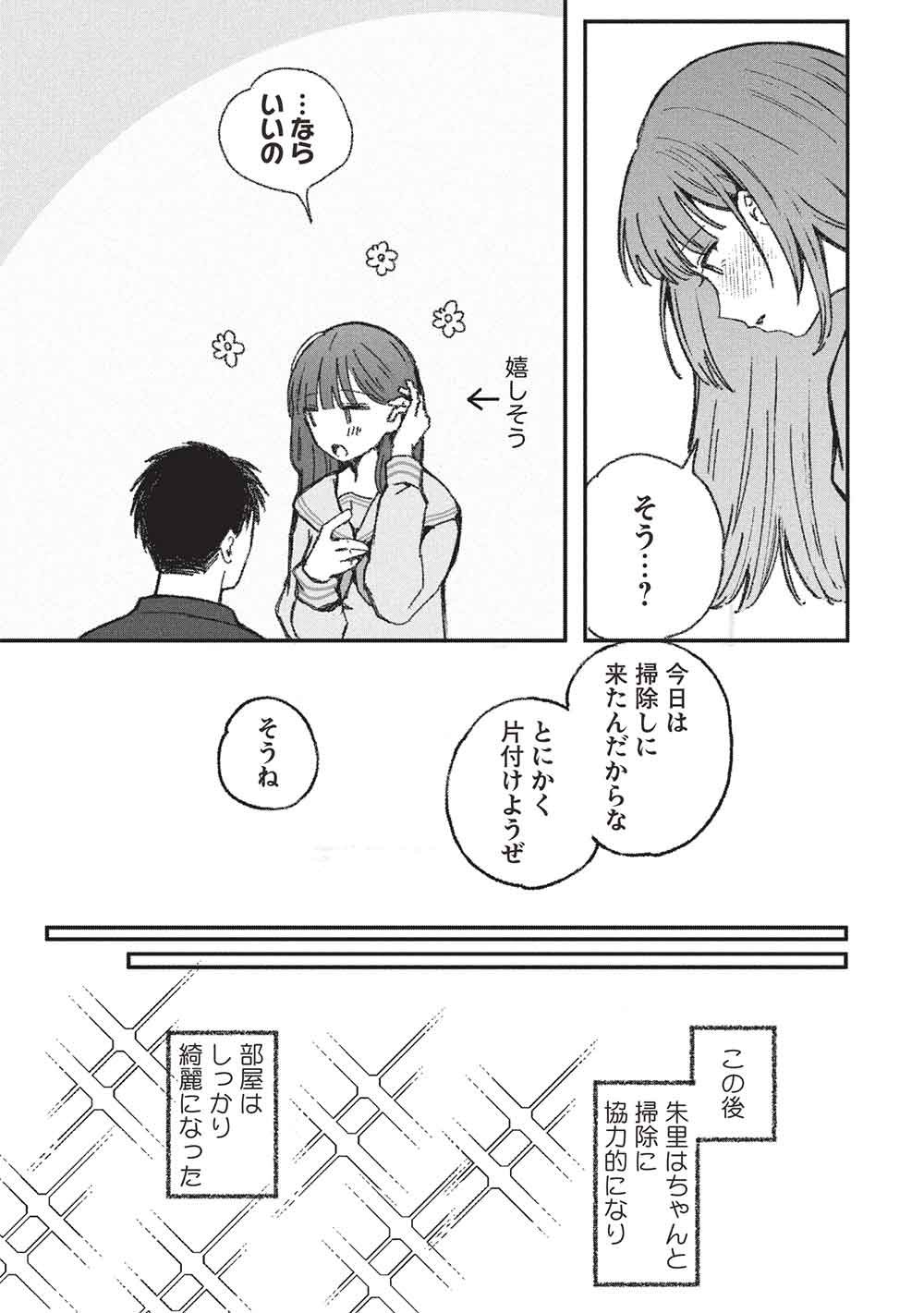 Motokano Sensei wa, Choppiri Ecchi na Katei Houmon de Kimi to no Ai wo Hagukumitai. Chap 13 - Next Chap 14